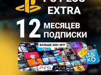 Подписка PS Plus Extra на 12 месяцев