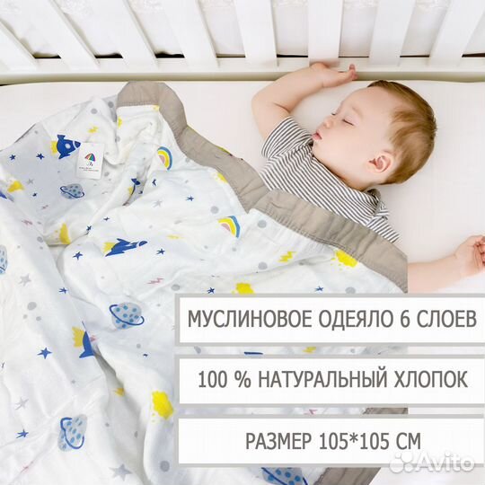 Муслиновый плед для новорожденных