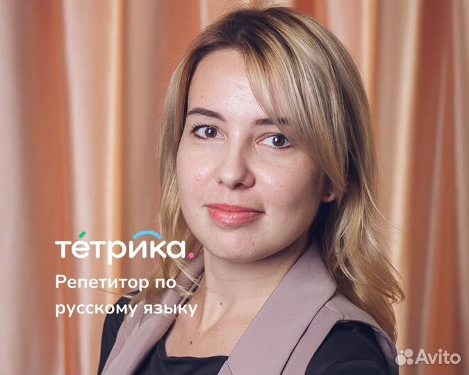 Репетитор по русскому языку и литературе