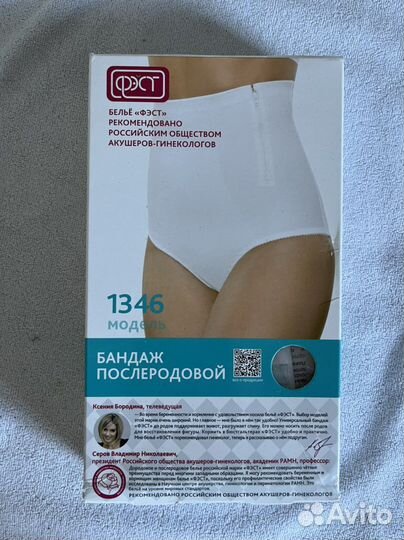 Бандаж послеродовой 1346
