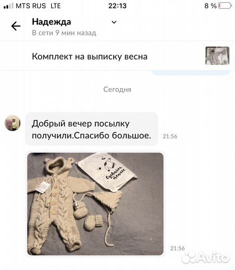 Комплект на выписку осень