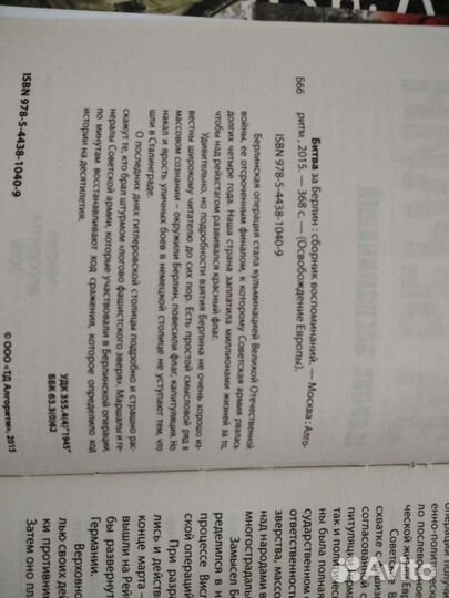 Правда о войне от участников событий. Мемуары