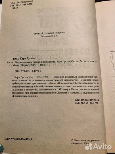 К.Юнг - Очерки по аналитической психологии
