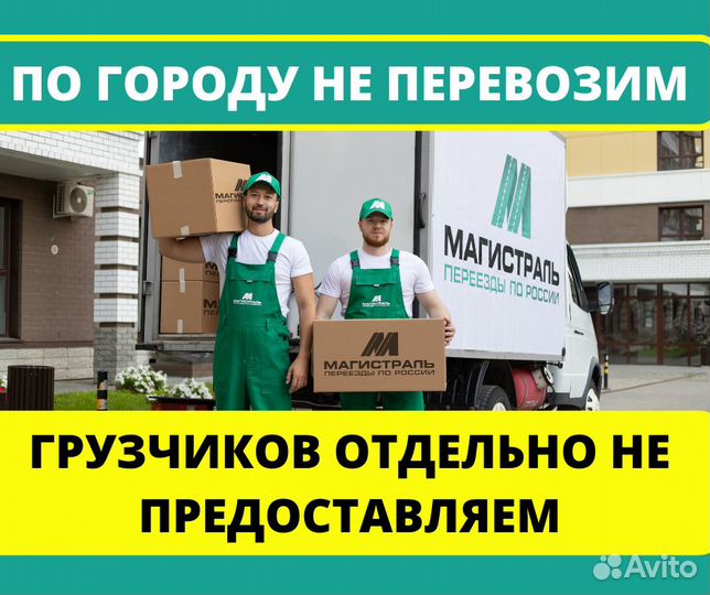 Переезды, межгород от 200 км, перевозка вещей