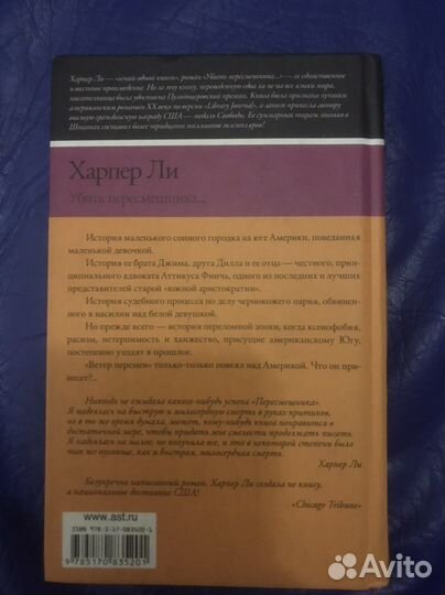 «Убить пересмешника» Харпер Ли