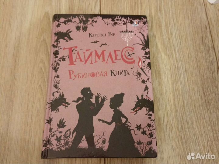 Книга Таймлес