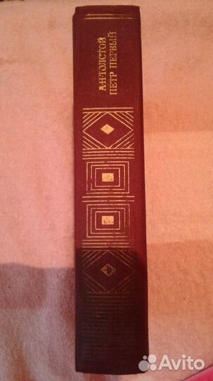 А.Н.Толстой 