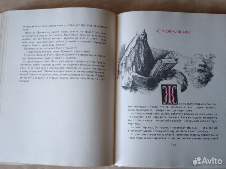 Серебряная книга сказок Божена Немцова