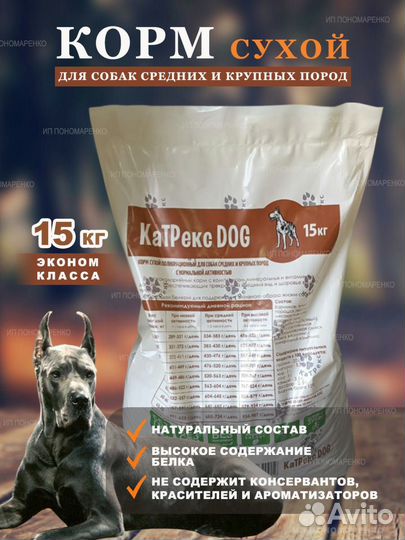 Корм для собак