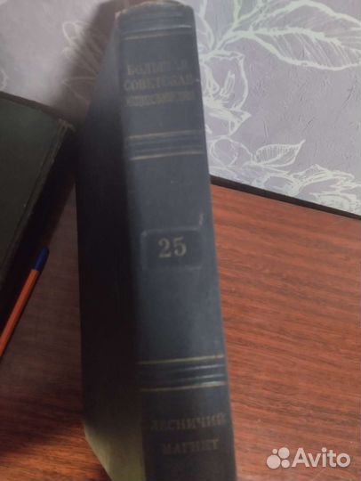 Большая советская энциклопедия 50-х годов