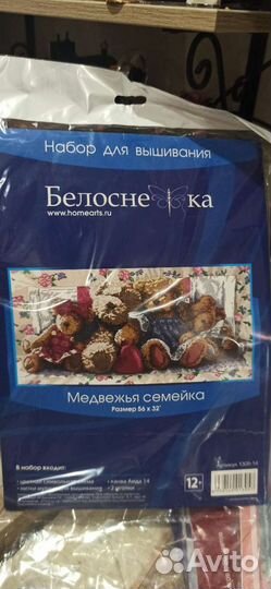 Остатки ниток и схема от вышивки Медвежья семейка