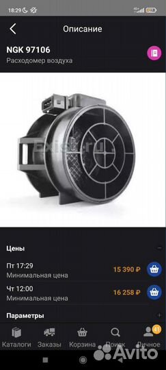 Расходомер воздуха ntk 97106