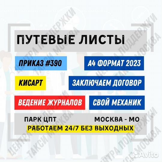 Путевые листы механик такси грузовые контроль