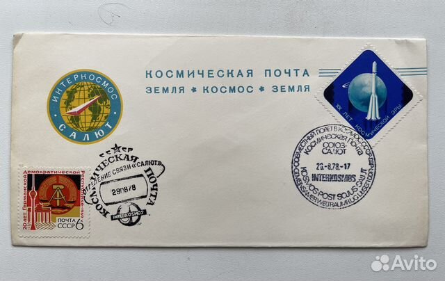 Конверт Интеркосмос побывавший в космосе в 1978г