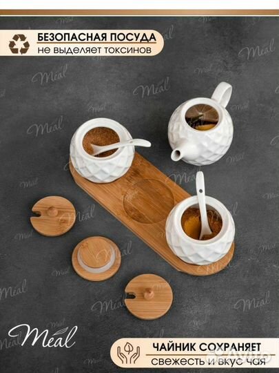 Набор чайник заварочный и сахарницы с крышкой