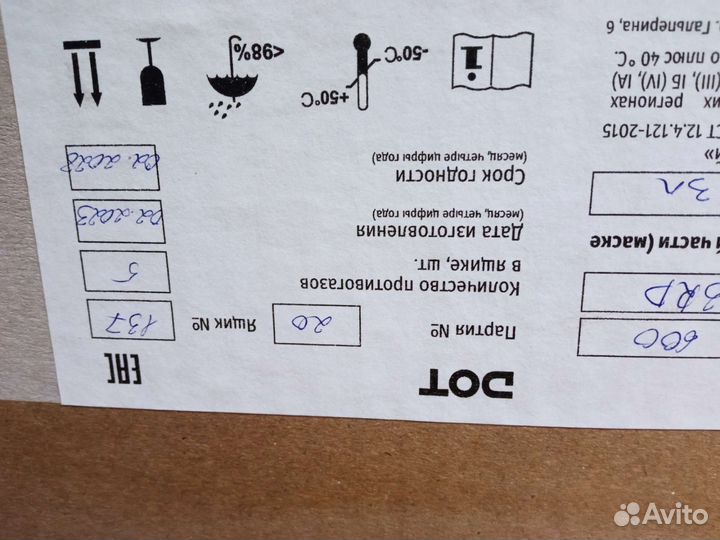 Противогаз