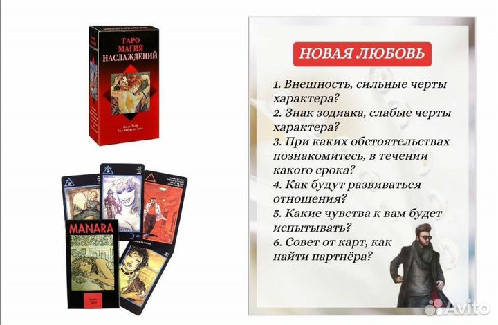 Таролог. Гадание на картах