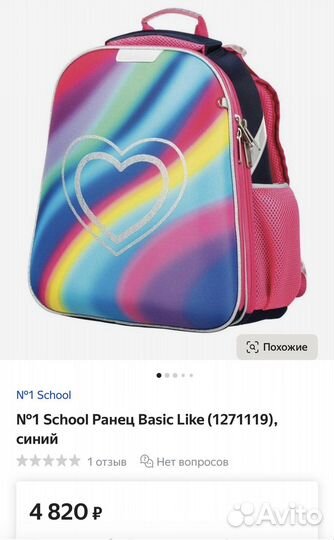 Новый легкий ортопедический ранец №1 School