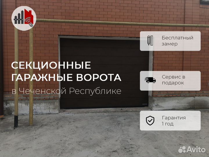 Гаражные секционные ворота