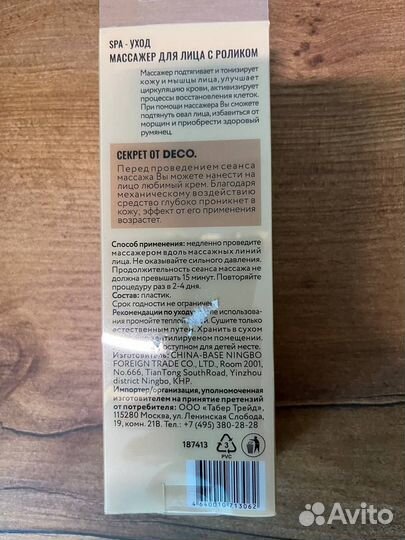 Массажер для лица, комплект (ролик+скребок)