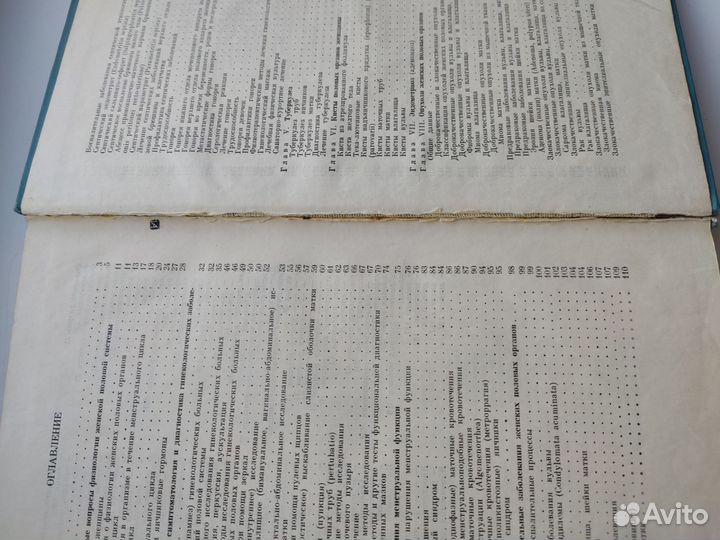 Книга учебник Гинекология Бодяжина Жмакин 1967