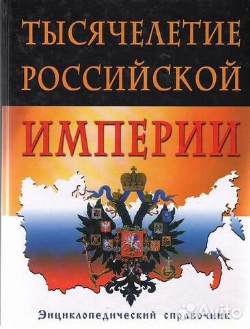 Книга энциклопедический справочник