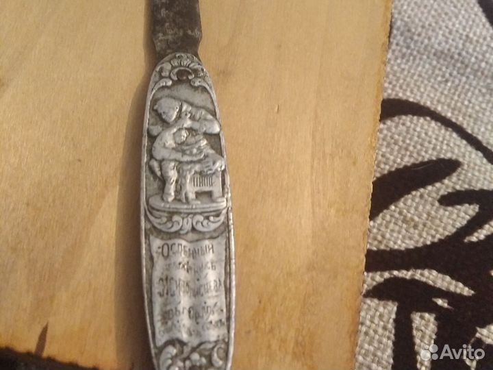 Нож для писем царизм