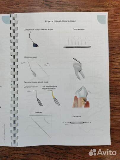 Ассистент стоматолога книга