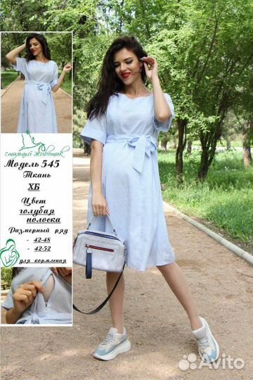 Одежда для беременных новая