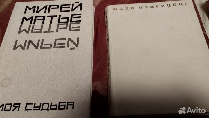 Мирей Матье, М.Плисецкая, Задорнов, Раневская и др