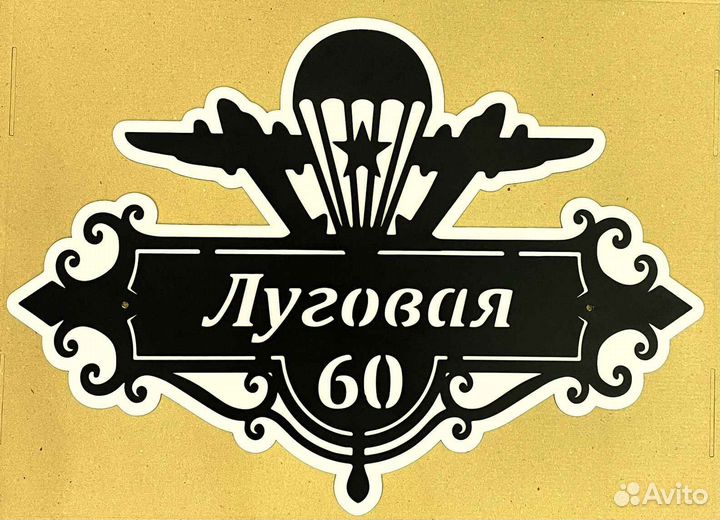 Адресные таблички на дом