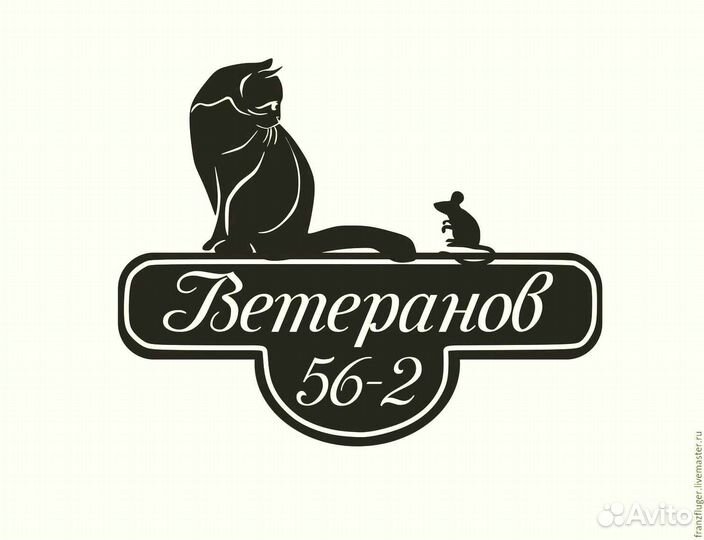 Табличка на дом с адресом