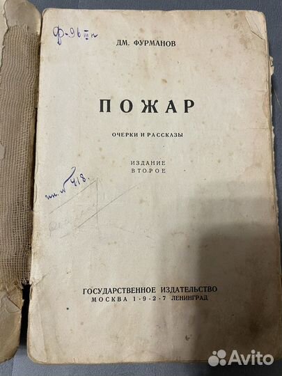 Книги Пожар, Новый завет и др