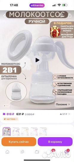 Молокоотсос