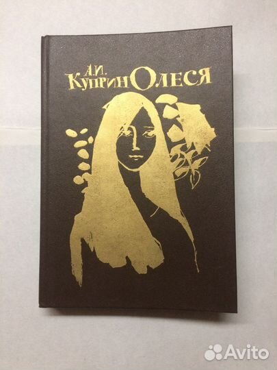 Куприн П.И «Олеся»