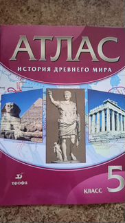 Атлас и карта истории 5кл