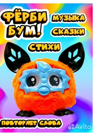 Игрушка Furby