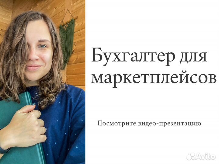 Бухгалтер для ип маркетплейсы