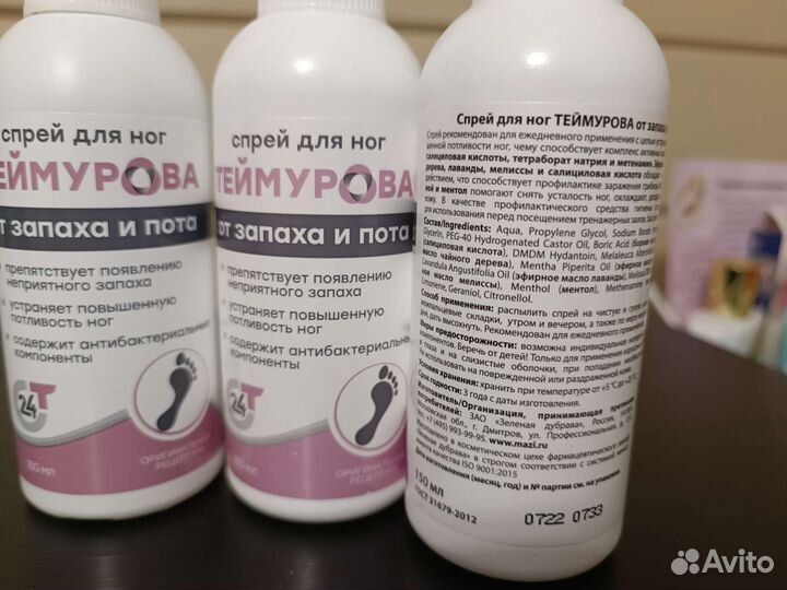 Спрей для ног