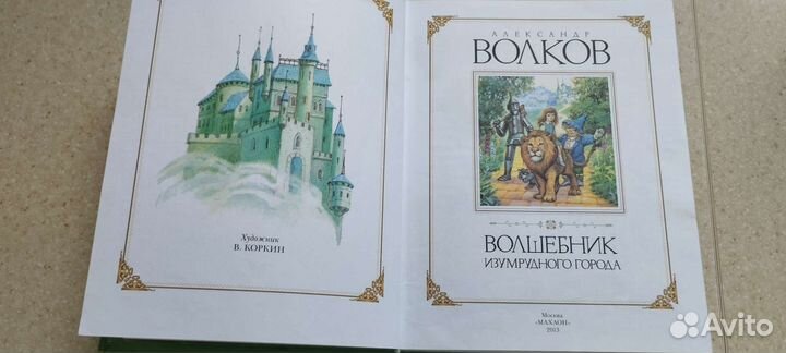 Волшебник изумрудного города