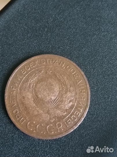 3 копейки 1924