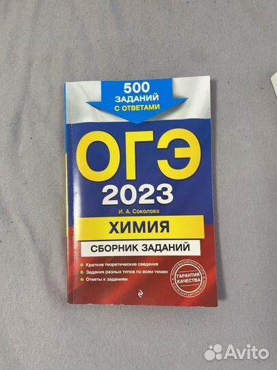 Сборники для подготовке к огэ химия