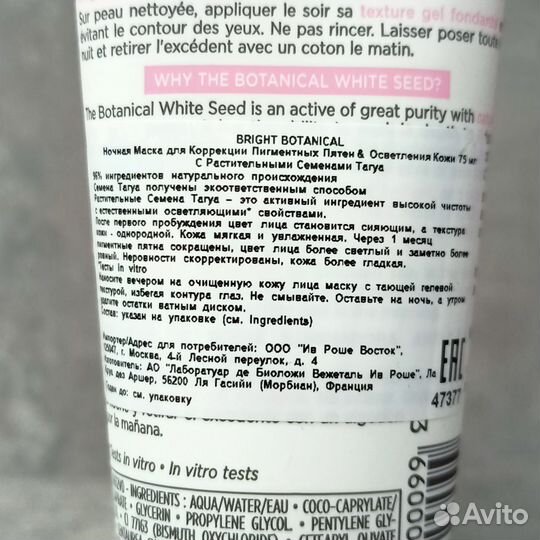 Ив Роше Уход за лицом bright botanical