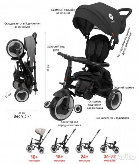 Трёхколёсные складной велосипед q play rito