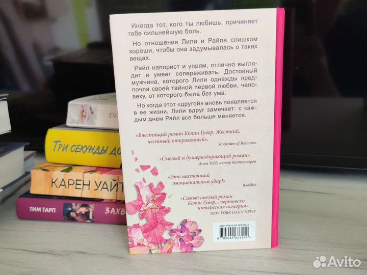 Все закончится на нас. Книга колин гувер