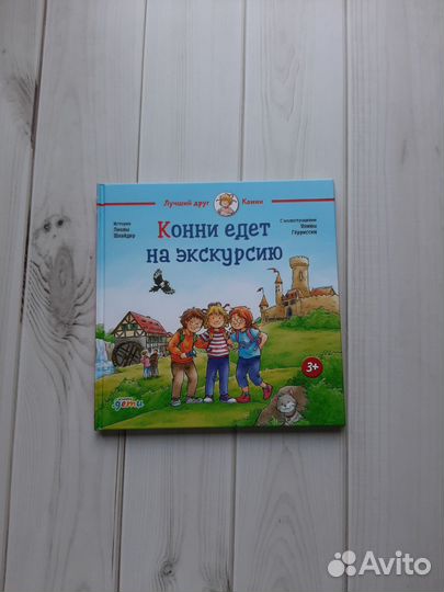 Книги про Конни