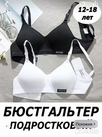 Бюстгальтер