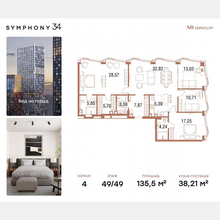 4-к. квартира, 135,5 м², 49/49 эт.