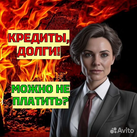 Банкротство. Без последствий / Законно