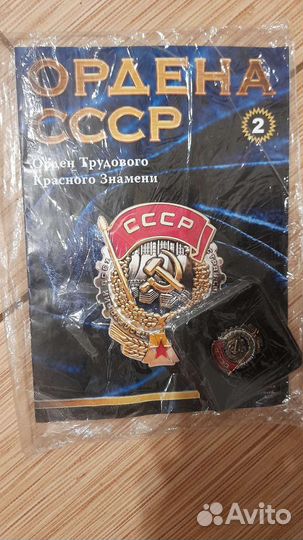 Ордена СССР и иностранных государств